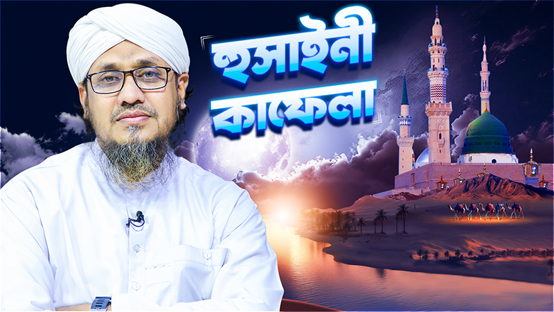 Hussaini Qafela
